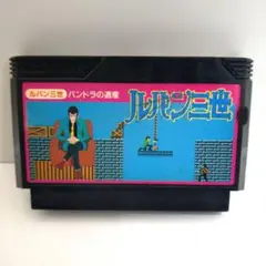 【早い者勝ち】ファミコンソフト ルパン三世　パンドラの遺産　fc レア
