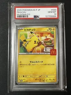 2025年最新】PSA10 ピカチュウ マクドナルドの人気アイテム