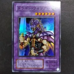 psa10 ドラゴン・ウォリアー スーパーレア 遊戯王 ドラゴン・ウォリアー スーパーレア美品 | Mercari