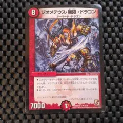 デュエルマスターズ デュエマ ジオメテウス無限ドラゴン 1枚 プロモ 5