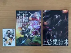 鬼滅の刃 映画特典 上弦集結本 柱稽古指南書 ポストカード 3種 まとめ売り