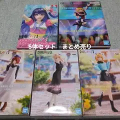 推しの子 フィギュア 5体セット まとめ売り