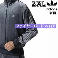 アディダス 2XL ファイヤーバード トラックトップ　ベロア　新品　グレー　韓国