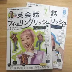 英会話フィリングリッシュ 2023年7月・8月号