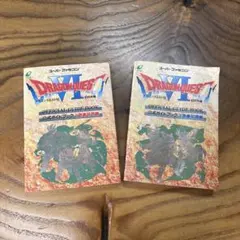 ドラゴンクエストVI 公式ガイドブック 上下巻セット