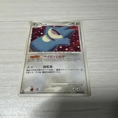 ポケモンカード ゴンベ 069/090