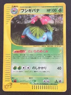 フシギバナ ☆ ポケモンカードe「第1弾 基本拡張パック」 キラ 097/128