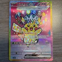 ピカチュウex SAR MEGAドリームex