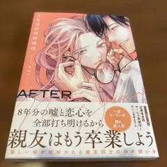 9年目の伏線回収 丸山ハシシ ボーイズラブ漫画