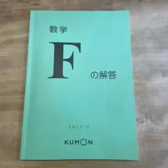 くもん国語　EⅠ51～～200　EII 31〜139 おまけ付き　解答あり くもん KUMON 数学E E1〜200と解答 【公式通販】