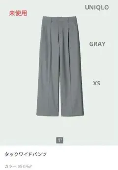 【新品未使用】UNIQLO✴タックワイドパンツ グレー XS