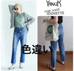 YANUK ANNETTE ハイウエストデニムのサムネイル
