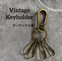 キーホルダー　キーフック　カラビナ　ヴィンテージ　アメカジ　ブロンド　古着