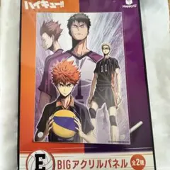 ハイキュー 一番くじ BIGアクリルパネル