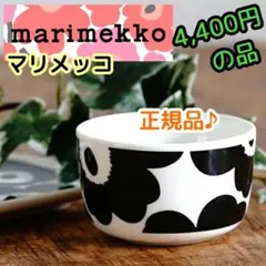 正規品⭐4,400円の品【Marimekko／マリメッコ】⭐ウニッコボウル✨のサムネイル
