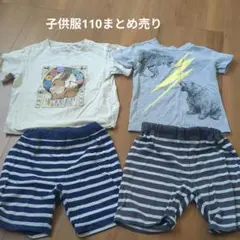 週末セール★子供服110cm Tシャツ2枚とショートパンツ2枚セット