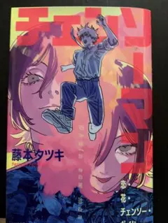 映画 チェンソーマン レゼ篇 入場者特典 恋・花・チェンソー・ガイド 第一弾