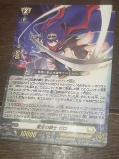 vanguard 星空の騎士　ゼロ　カード