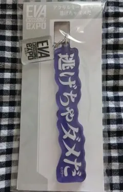 EVA CROSSING EXPO アクリルキーホルダー シンジ