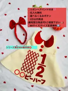 リボンヘアバンド付★キューピーハーフバースデーワンピース 2日以内発送　名入無料