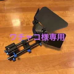 Neewer マットボックスセットのサムネイル