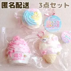 スクイーズ3点セット♡Jドリーム レインボーケーキ ＆Cute ソフト アイス♡のサムネイル