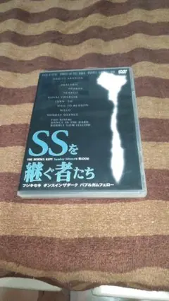 SSを継ぐ者たち DVD