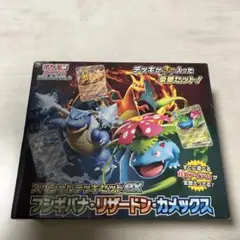 2026年最新】スペシャルデッキセットex フシギバナ・リザードン