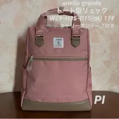【NEW】アネログランデ　トート型リュック(PI)