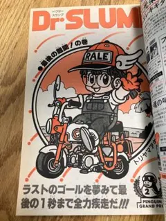 週刊少年ジャンプ 1984年36号 Dr.スランプ オールカラー 週刊少年ジャンプ 1984年36号 コブラ Dr.スランプ - メルカリ