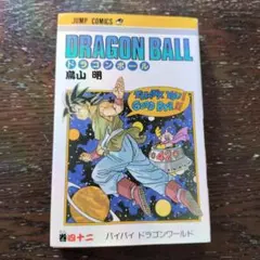 2026年最新】ドラゴンボール 初版 42巻の人気アイテム - メルカリ