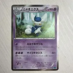 ニャオニクス R XY2 ワイルドブレイズ 038/080