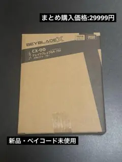 ベイブレードX CX-00 ドレイクブレイブG4-70I メタルコート:ブルー