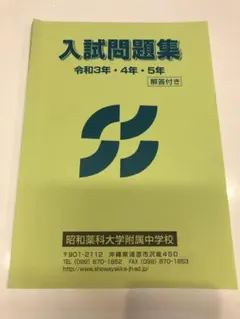 2025年最新】昭和薬科大学附属中の人気アイテム - メルカリ