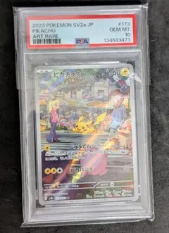 【PSA10】ピカチュウ AR SV2a ポケモンカード151 173/165