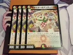 ピザスターのアンティハムト　4枚