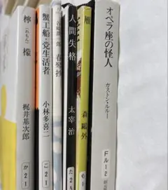 文庫本　６冊セット　まとめ売り
