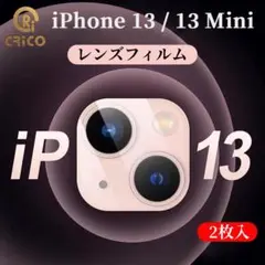 【2枚入】iPhone13mini / iphone13レンズ保護フィルムカバー