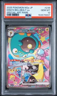 PSA10】ナンジャモのハラバリーex SR - メルカリ