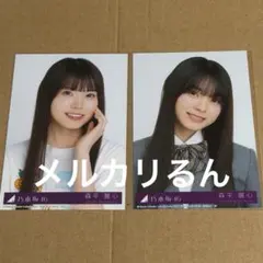乃木坂46 森平麗心 封入 ネーブルオレンジ 、Same Number ヨリ