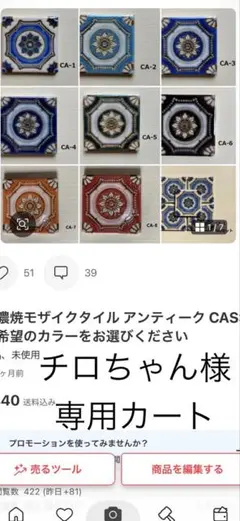 チロちゃん様　専用カート