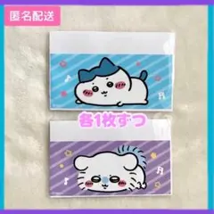【ちいかわ】 マイナンバーカードケース ハチワレ モモンガ 各1枚ずつ