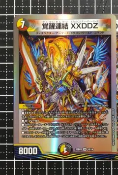 デュエマ：『覚醒連結 ＸＸＤＤＺ』(10/14)VR×1②③のサムネイル