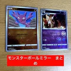 ムウマージ　グライガー　モンスターボールミラー　ポケカ　ポケモンカード
