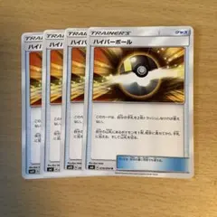 ハイパーボール 4枚セット ポケモンカード　Aレギュ