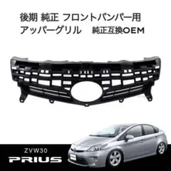 30プリウス ZVW30 前期 フロントバンパー 純正 プリウス30 ZVW30 前期 純正フロントバンパー・社外スポイラー パール