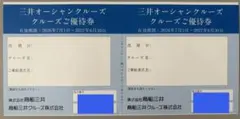 商船三井 株主優待 三井オーシャンクルーズ クルーズご優待券のサムネイル