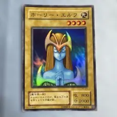 ホーリー・エルフ 初期 スーパーレア - メルカリ