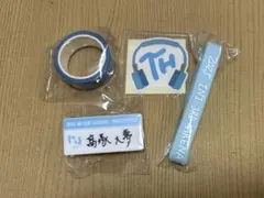 INI 髙塚大夢 ネームプレート ラバーバンド マスキングテープ ステッカー