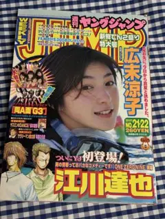 2026年最新】広末涼子 ヤンジャンの人気アイテム - メルカリ
